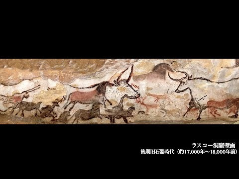 【日めくり3分間名画の旅】61枚目 「ラスコー洞窟壁画」