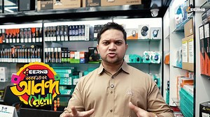 Eerna Limited এ চলছে নববর্ষ আনন্দ মেলা ☺️ চলে আসুন আজই 😊 Multiplan Center Branch 2 Shop 529-530, Level-5, Multiplan Center, New Elephant Road, Dhaka-1205 Phone: 01777734219, 01799986940, 01709642442 Business Hours: 10:30 AM to 8:00 PM Weekly Holiday: Tuesday 👉 Offer Link: https://eerna.com.bd/product/campaign 👉 Visit: https://eerna.com.bd/ 👉 Visit Our Branches: https://eerna.com.bd/our-branches 👉 Support: Call us at 880 1324-418026 #eerna #boishakh #mela #offers | Eerna Limited