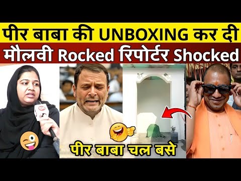 पीर बाबा की UNBOXING कर दी😂||Wait For Comedy&Yogi Adityanath ji😹||Roast Memes Video