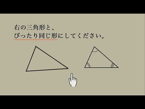 【小学算数】目で見る算数５年「あばれる三角形 前編」解説動画