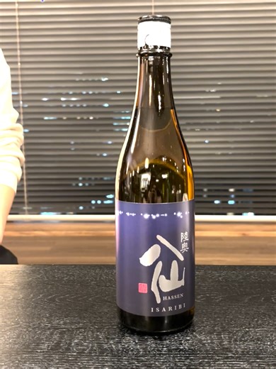 【神酒ノ尊】「陸奥八仙 ISARIBI 特別純米（火入）」口開け