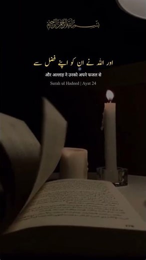 Surah ul Hadeed | Ayat 24 #sort #duet #love #allah #bayan #islam #quraan#rab #reels #reel #khuda