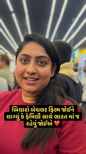 બિચારો બેચલર running successfully 4th week #tusharsadhu #gujaratimovie #bicharobachelor #superhit #bicharobachelorreview | Tushar Sadhu