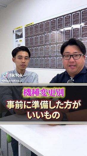スマホ機種変更の準備方法