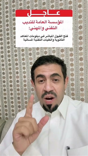 تسجيل الموسسة العامة للتدريب المهني والتقني