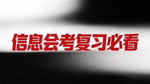 信息技术会考python保姆级教程 ：河南 2026 字幕重制版