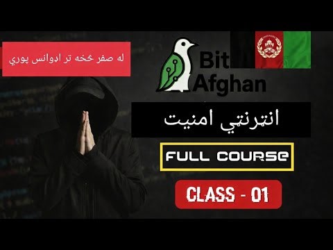 Ethical Hacking in #Pashto From Basic To Advance #Afghanbit#afghanbit