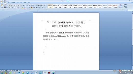 ArcGIS Python二次开发之如何将制作的脚本进行打包（节选）