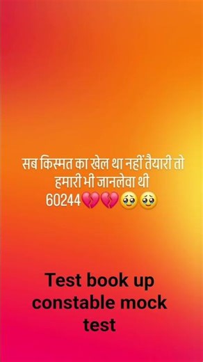 up constable mock test #motivation #uppolice