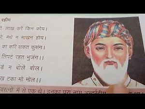 Class 4 / Phulwari / Lesson 12 / Bhakti Niti Madhuri / Rahim's couplets and their Hindi translation
