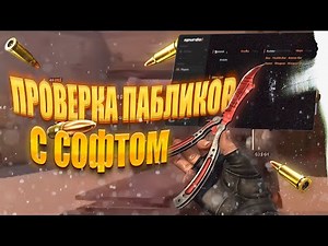 🩶 ПРОВЕРКА ПАБЛИКОВ С СОФТОМ | spurdo | АДМИН НЫТИК | НЕАДЕКВАТНЫЕ АДМИНЫ