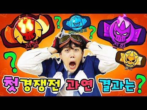 브롤스타즈 새로운 시즌 경쟁전!!! 골드?, 신화?, 전설? 과연 결과는 ㅋㅋㅋ??-홍팸