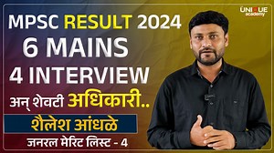 3K views · 27 reactions | MPSC Result 2024 | 6 MAINS, 4 INTERVIEW अन्...