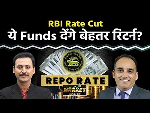 RBI Rate Cut I कैसे करें Mutual Fund Portfolio में Debt Allocation?