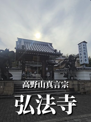 弘法寺の魅力と歴史を探る