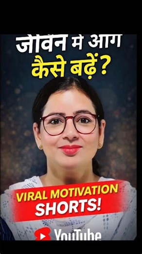 Jeevan Me Aage Kaise Badhe? | Life Changing Motivation 💯 #shorts#motivation #motivational #love