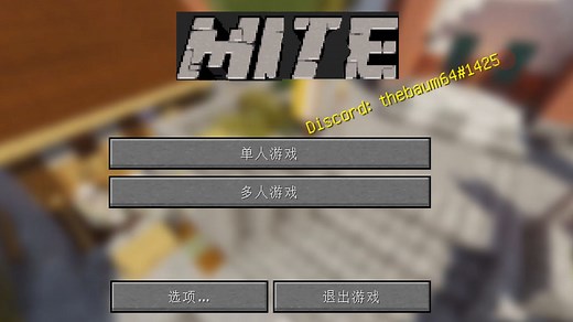 [整合包介绍]1.12.2的MITE整合包？（附下载链接！）