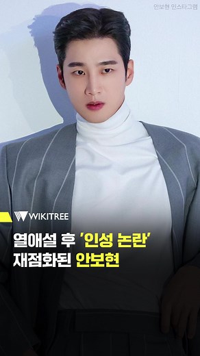 안보현, 인성 논란? #안보현 #유미의세포들안보현 #안보현인성논란 #안보현인성 #안보현지수 #안보현열애설 #안보현연애 #배우안보현 #BoHyunAhn
