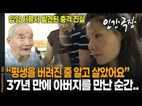 평생을 버려진 줄 알았던 입양 서류, 다시 찾아보니 밝혀진 충격 진실 | KBS 인간극장 20080901 방송