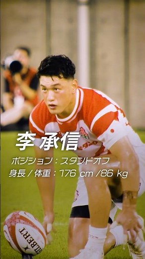 李承信選手の詳しすぎるプロフィール紹介📖今週土曜日キックオフ🏉リポビタンDチャレンジカップ2025🇯🇵日本代表 vs 🇦🇺オーストラリア代表 #ラグビー日本代表 #rugby