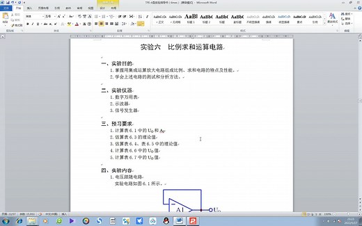 实验三 比例求和运算电路