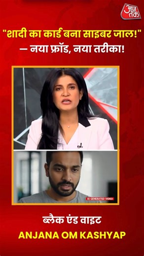 Anjana Om Kashyap FC on Instagram: "A wedding invitation… that hacked 100 phones! उत्तर प्रदेश के बिजनौर में साइबर ठगों ने एक नया तरीका निकाला है — WhatsApp पर “शादी का कार्ड” भेजकर लोगों के मोबाइल हैक कर लिए गए। जो लोग निमंत्रण खोलते गए, उनके फोन ठप होते गए! Police ने बताया कि ये कार्ड दरअसल .APK file था — यानी एक Android app disguised as an invitation. जैसे ही खोला, फोन पूरी तरह साइबर ठगों के कंट्रोल में। शादी का सीजन शुरू हो चुका है… और अब “Congratulations” के साथ शुरू हो रहा है Cyber Loot Se