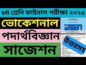 Class 9 Physics Annual Exam Suggestion with Answers 2025