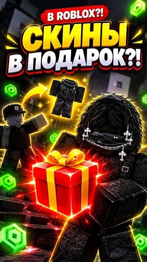 Как дарить вещи друзьям в Roblox прямо сейчас! 🎁 #Roblox #роблокс #игры