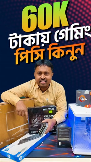 Ryzen 7 5700G PC Build 2026 Under 60K with Monitor 😱 | Gaming Editing Full setup Offer Prize | Computer Vision BD