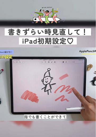 iPad設定でApple Pencilを使いやすくする方法