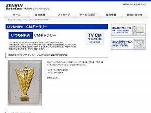 ゼンリンデータコム いつもNAVI のCM「迷えるGW」篇。「うちのクルマは古い～ カーナビも古い～  お父さん見てよ、カーナビが海の上、走ってる。  GWの迷える男たちへ！」