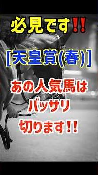 [Tenno Sho Spring 2026 Prediction] I will not bet on Shin Emperor.