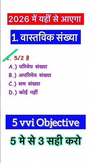 Class 10th math chapter 1 real number | math class 10 chapter 1 objective question 2025