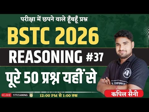 bstc reasoning 2026 | BSTC Reasoning Classes 2026 | BSTC 2026 | kapil Sir