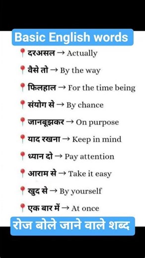 Daily Use English Words Meaning ⭐ #english #vocabulary #shorts