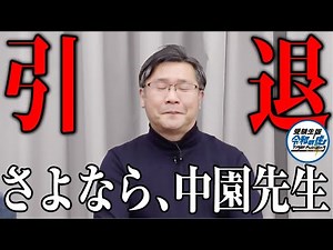 Retirement from the Tigers. Farewell, Mr. Nakazono