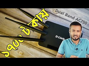 অস্থির Dual Band Router মাত্র ১৭০০ টাকায় | Dlink DIR 806IN AC750 Dual Band Router Review | TSP