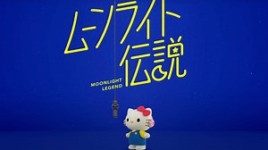 Video: Hello Kitty covers 'Sailor Moon' theme song 'Moonlight Densetsu'