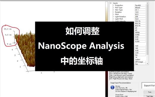如何调整NanoScope Analysis中的坐标轴