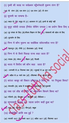 #bihar board class 10th ka objective video social science ka #wahid short video objective exam 2026