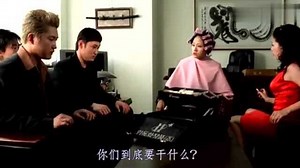 黑帮女老大相亲记，下属坑老大