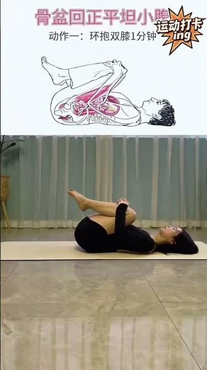 骨盆回正操：4個床上伸展動作，改善骨盆前傾與小腹突出 | 4 Bed Stretches for a Flat Belly & Posture Correction