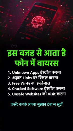 5 Common Mistakes That Invite Viruses in Your Phone