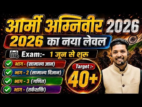 Army Agniveer New Pattern Model Paper 2026 / Target 1 June Army Agniveer Question Paper 2026