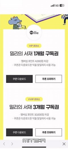 밀리의 서재 무료로 보는 방법 !