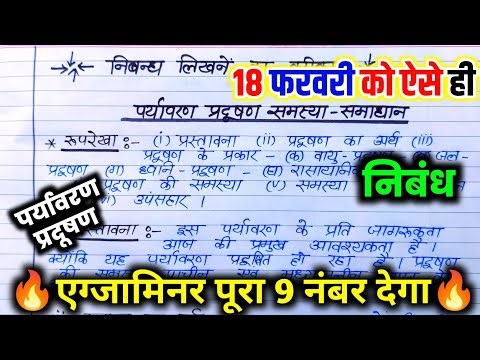 Essay writing trick 2026, / essay writing in board exam 2026, / essay writing in Hindi