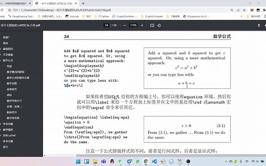 Latex创建数学公式