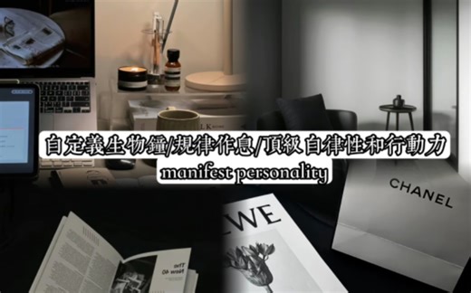 【sub】ug. 自定义生物钟/规律作息/顶级自律性和行动力✨“我完全而绝对地主持着我”