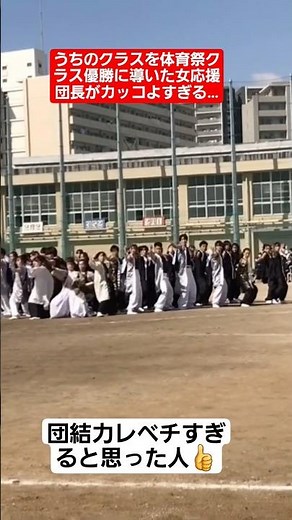 【体育祭ダンス】うちのクラスを優勝に導いた女応援団長がカッコよすぎる…#shorts#tiktok#おすすめ#運動会#体育祭#体育祭ダンス