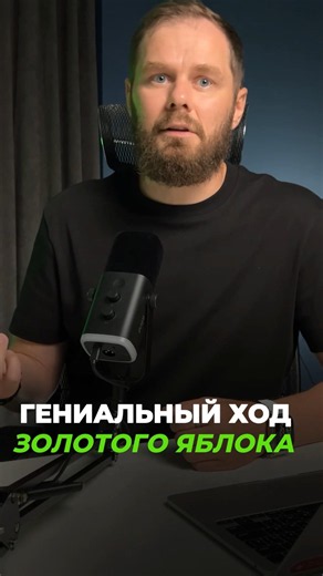 ТОП стратегия маркетинга Золотого Яблока
